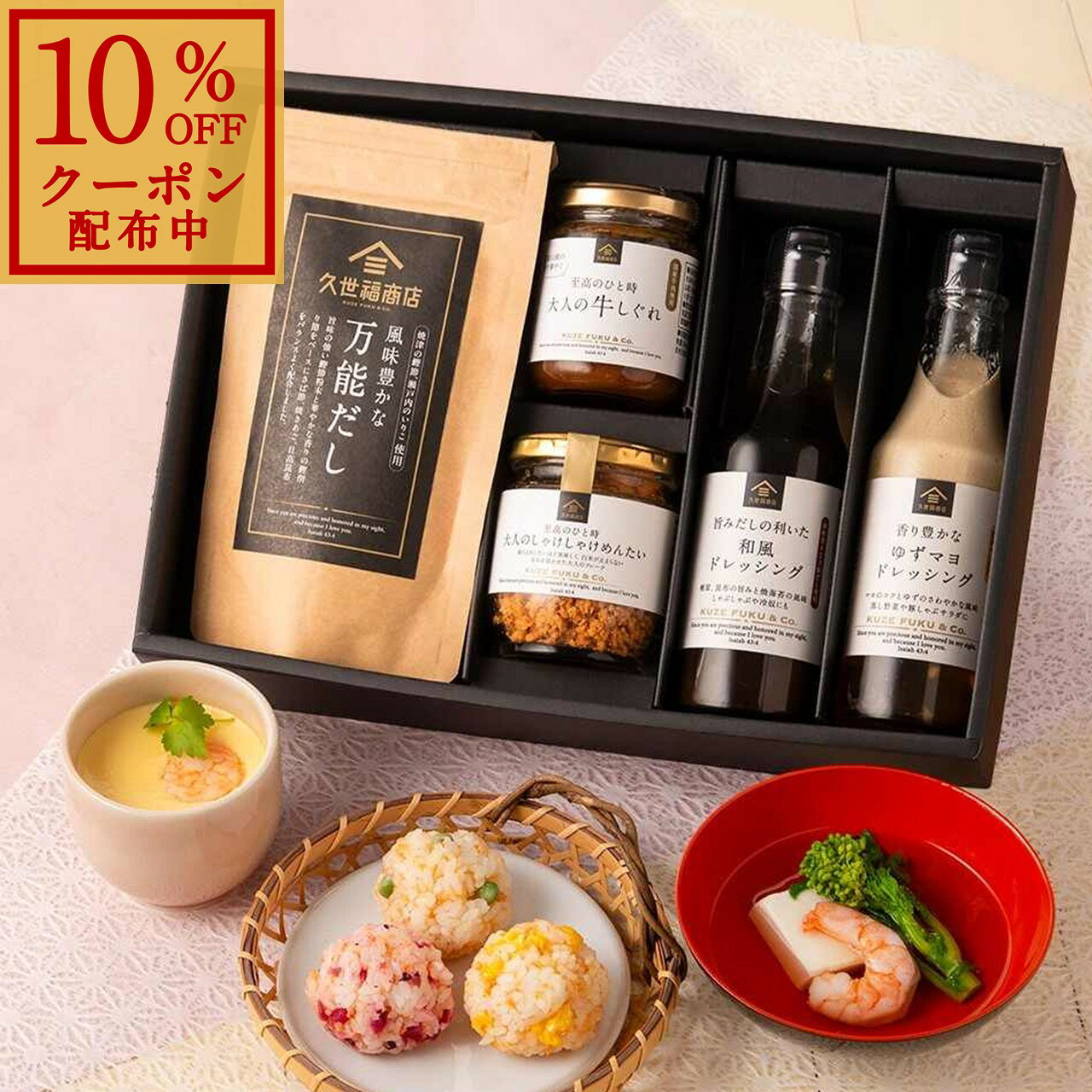 樂天商城 - ＼送料無料／久世福商店　お決まりギフト【化粧箱包装付】【沖縄県送料別途】父の日 母の日 春ギフト グルメ ごはんのお供 のし 内祝い おしゃれ 贈り物 お礼 お祝い プレゼント ご挨拶 出産 結婚 快気 誕生日 香典返し【保存料無添加・万能だし入り】