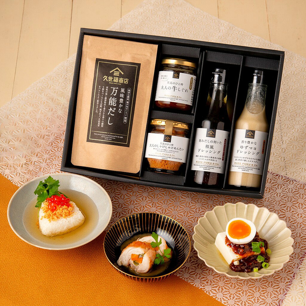 ＼送料無料／久世福商店　お決まりギフト【化粧箱包装付】【沖縄県送料別途】 敬老の日 秋ギフト グルメ ごはんのお供 のし 内祝い 贈り物 お礼 お祝い ご挨拶 出産 結婚 快気 誕生日