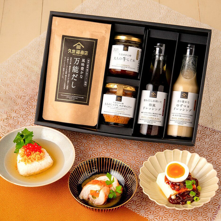 ＼送料無料／久世福商店　お決まりギフト 敬老の日 秋ギフト グルメ ごはんのお供 のし 内祝い 贈り物 お礼 お祝い ご挨拶 出産 結婚 快気 誕生日