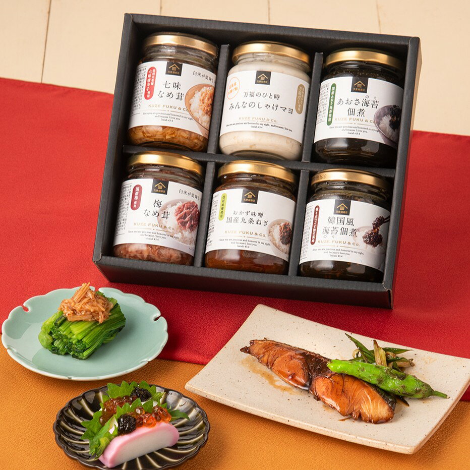 ＼送料無料／久世福商店 至福の贅沢ごはんギフト【化粧箱包装付】【沖縄県送料別途】 秋ギフト 冬ギフト ...