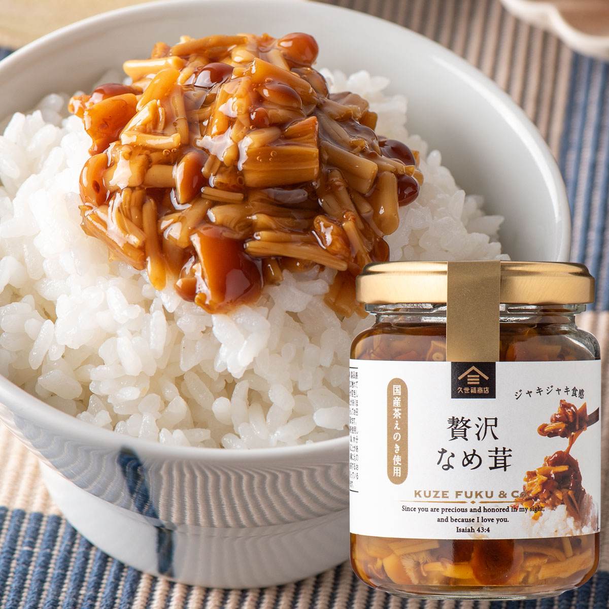 【須坂食品工業】 ねぎなめ茸 信州産えのき ご飯のお供 なめたけ 200g 葱味 ねぎ味 長野県 信州のお土産 産直市場ヤマサン