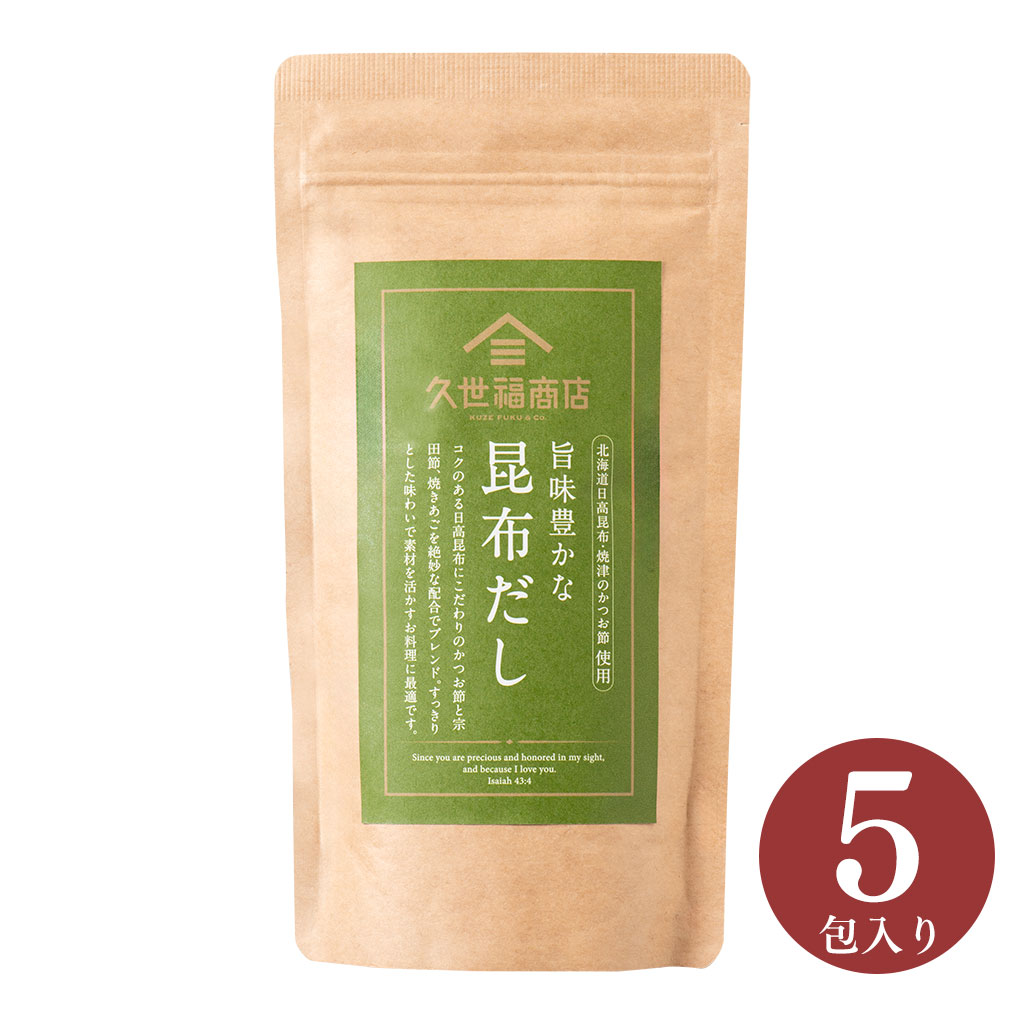 水から3〜5分煮出すだけで 手軽に本格的なだしがとれます。 基本のだし汁のとり方を覚えれば、うどんやそば、茶わん蒸しなどのだしを使ったお料理が、一段と美味しく、風味豊かに。 【1】水400cc（2カップ）に本品一包を入れ、水から煮出します。 【2】沸騰したら中火で3〜5分間煮出し、だしパックを取り出してください。 ※お好みで料理に応じ水の量、煮出し時間を調整してください。 調理例 茶碗蒸し（2人前） 本品一包に水400ccで「基本だし」の手順で3分間煮出し、塩、醤油と溶き卵を加え、お好みの具材と蒸してください。 そば、うどんのかけつゆ（2人前） 本品一包に水500ccで「基本だし」の手順で5分間煮出し、醤油と味醂、塩、酒で味を調えてください。 鍋物（4人前） 本品一包に水600ccで「基本だし」の手順で3分間煮出し、具材を入れて煮込んでください。 出汁を取った後の出汁がらを使ったふりかけ 醤油、みりんを合わせて、袋を破って出した出汁がらと炒め、仕上げに白ごまを加えてください。 炊き込みご飯（2合） 本品一包を具材と一緒に炊き、炊きあがったら取り除いてお召し上がりください。 チャーハン、焼きそば、野菜炒め（2人前） だしパックの中身を取り出し、ご飯や麺に振りかけて炒めてください。 商品説明 名称 だしパック 原材料名 風味原料（昆布、さば節、いわし煮干、宗田かつお節、かつお節、焼きあご）、デキストリン（国内製造）、食塩、砂糖、酵母エキス、粉末醤油／加工でんぷん、（一部に小麦・さば・大豆を含む） 内容量 40g（8g×5包） 賞味期限 製造日より450日 保存方法 高温多湿、直射日光を避け常温で保存 販売者 （株）サンクゼール 長野県上水内郡飯綱町芋川1260 お問い合わせ先 0120-537002 ご注意 ※開封後はチャックをしっかり閉め、冷蔵庫に保管しお早めにご使用ください。 ※内容物に破片状のものがありますが、かつお節や煮干し、昆布ですので安心してご使用ください。 ※だしパックが固まる場合がございますが、品質には問題ありません。 ※品質保持のため乾燥剤を封入しております。 ※いわしやあごは、えびやかにを捕食します。 ※本品製造工場では乳成分、えびを含む製品を製造しております。 栄養成分表示100g当たり（推定値） 熱量　285kcal、たんぱく質　24.1g、脂質　1.7g、炭水化物　45.9g、食塩相当量　18.9g 15包入り、30包入りもあります！日高昆布がベースのすっきりしただし。素材を活かすお料理におすすめ。 「旨味豊かな昆布だし」の風味原料はすべて国内製造にこだわりました。 化学調味料・保存料は使用していません。 味わいをわかりやすく表現すると「すっきりとした冷やしてもおいしいだし汁」です。 北海道の海で育まれた、強いコクと味わいの日高昆布をベースに、国内製造鯖節、国内製造いわし煮干し、国内製造宗田かつお節、焼津製造かつお節、国内製造焼あご、を絶妙な配合でブレンド。 北海道昆布の中でもひと際味の濃い日高昆布を選び、凝縮された旨味を活かしました。様々な旨味を加えることで、昆布のコクと旨味はより一層引き立ちます。 昆布だしのすっきりとした香りと味わいは季節の素材を活かすお料理に良く合います。 おすましなどシンプルなお料理で、素材のおいしさと組み合わせてお楽しみください。 暑い夏はすっきり、あっさりとした昆布だしを冷やしたジュレやスープが食欲をそそります！