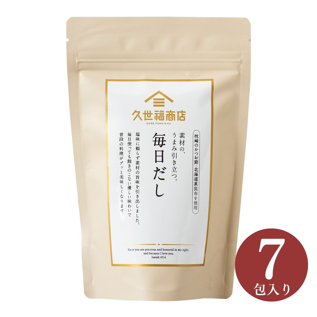 素材の、 うまみ引き立つ。 毎日だし　49g（7g×7包）