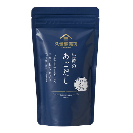 生粋のあごだし 10g×5包 【食塩不使用/あご100%】 生粋のあごだし 10g×5包 【食塩不使用/あご100%】