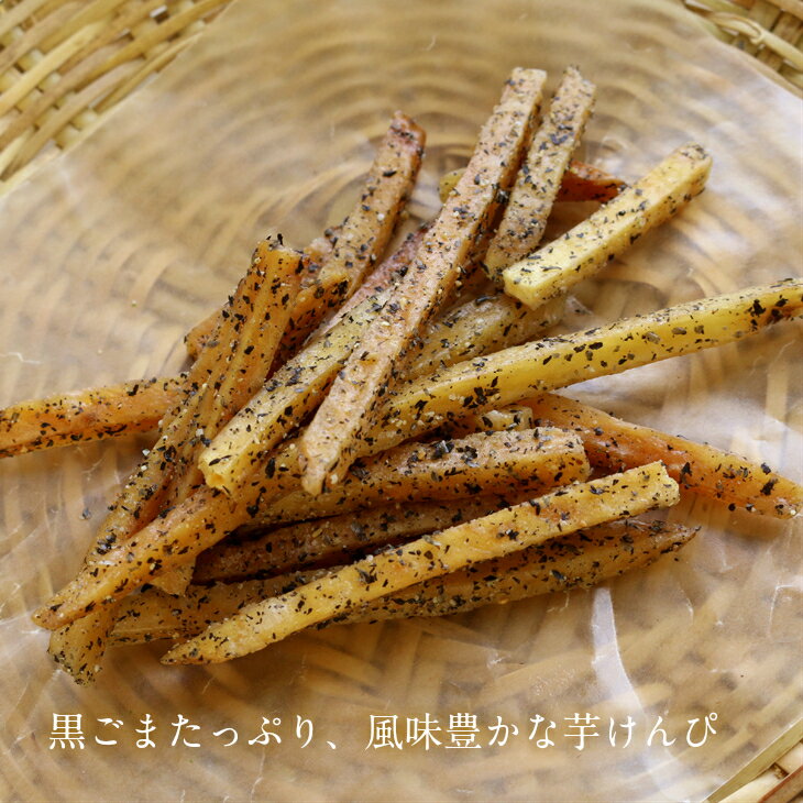 【久世福商店】芋けんぴ【黒胡麻】150g