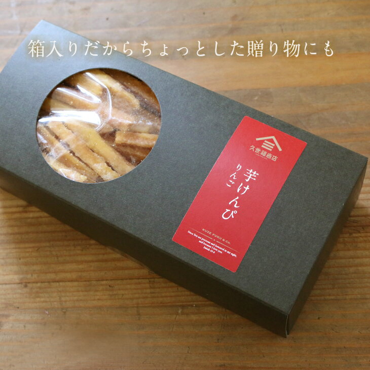 【久世福商店】芋けんぴ　りんご　140g