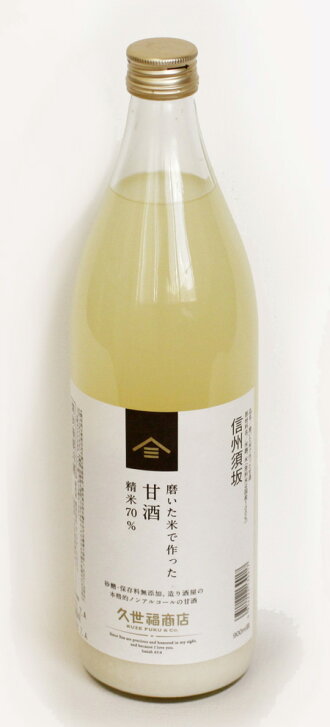 【久世福商店】磨いた米で作った甘酒<ノンアルコール・砂糖不使用>