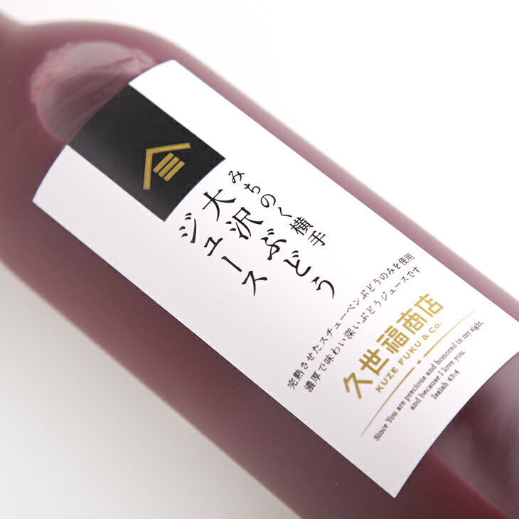 【久世福商店】みちのく横手大沢ぶどうジュース100%720ml