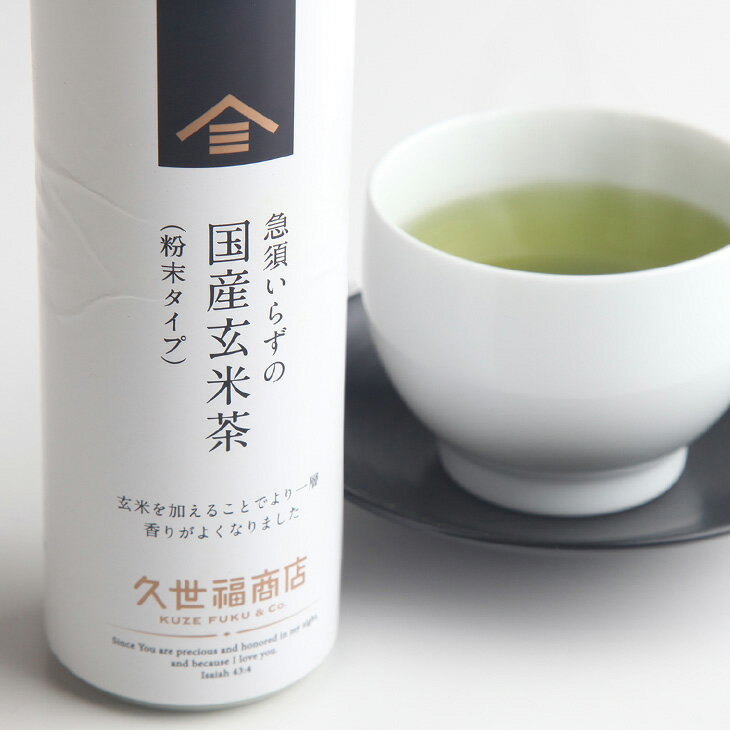 久世福商店 ふりかけ 急須いらずの玄米茶（粉末タイプ）90g【静岡県産茶葉使用】