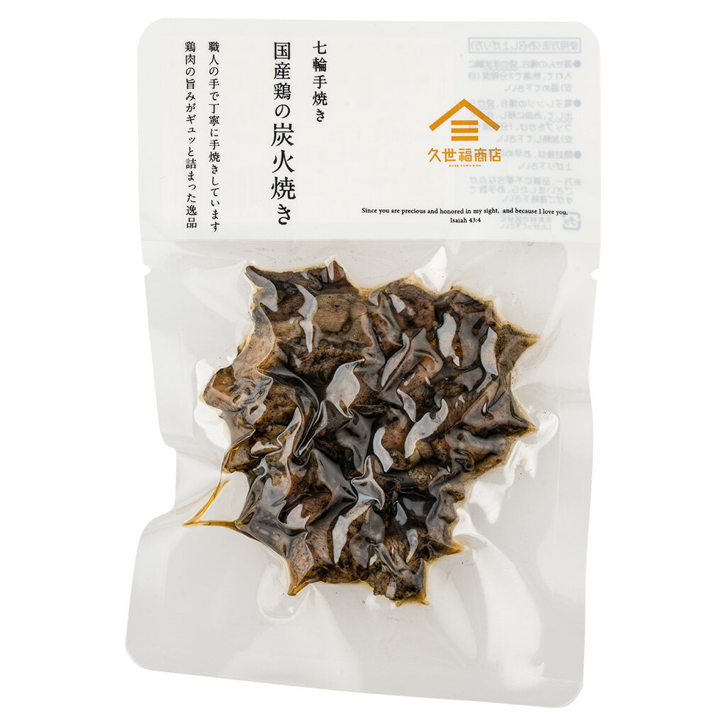 【久世福商店】七輪手焼き　鶏の炭火焼き　80g