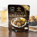 小粋な ひとり飲み 牛たんつくね 85g おつまみ・レトルト食品 