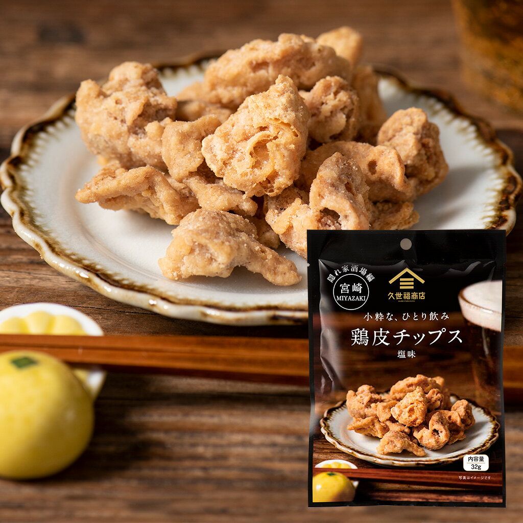 小粋な、ひとり飲み 鶏皮チップス塩味 32g(おつまみ)