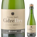 Cidre Dry シードルドライ 2021　375ml　W00743