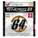 ★在庫限りのお買い得★ バタフライ【Butterfly】 卓球ラバー テナジー 64【TENERGY 64】 05820