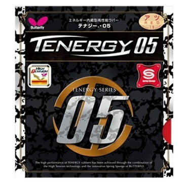 ★在庫限りのお買い得★　バタフライ【Butterfly】　卓球ラバー　テナジー 05【TENERGY 05】　05800