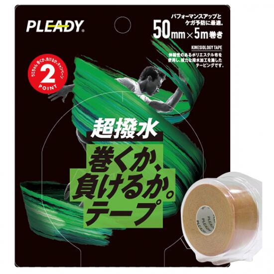 ●取り寄せ商品●　PLEADY【プレディ】　テーピング　キネシオロジーテープ　超撥水50【50mm×5m】　（伸..