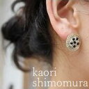 【 kaori shimomura 最大12％OFFクーポン】＼GW企画／5/7(tue)9:59まで kaori shimomura(カオリ シモムラ)Tournesols en hiver ピアス【 北海道も送料無料 】