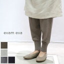 【 evam eva 全品ポイント10倍】＆エントリーで最大P47倍 お買い物マラソン♪4/24(wed)20:00～4/27(sat)9:59まで 【当店別注 限定商品】再販商品 ■evam eva(エヴァムエヴァ)cotton cashmere pants v203k903【eec】【 北海道も送料無料 】