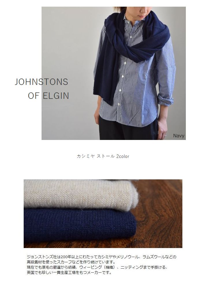 ★ファイナルセール 【40％OFF】 Sale 【正規品】JOHNSTONS OF ELGIN（ジョンストンズ・オブ・エルギン） カシミヤ ストール 3colorham00162【■】