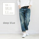 【 deep blue 全品ポイント10倍】4/28(sun)9:59まで 【当店別注LLサイズ有】【定番商品】5000本突破！ deep blue(ディープブルー) 甘織デニム ボーイフレンド 73388