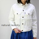 【SALE全品 50 OFF】＼更にポイント10倍／4/24(wed)20:00～4/27(sat)9:59まで natural laundry(ナチュラルランドリー)13ozセルビッチデニム ジャケット 2colormade in japan7181j-002