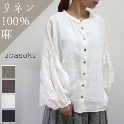 毎月恒例【10％OFFクーポン】月末月初開催8月25日(Thu)0:00～9月1日(Thu)13:59 ubasoku (ウバソク)【Classic】袖ギャザーリネンブラウス 4colorub-0129