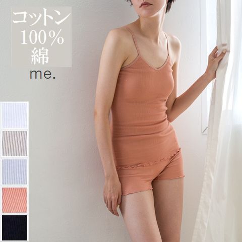 お買い物マラソン♪5/9(thu)20:00〜5/16(thu)1:59　me.(ミードット)80/2 Superior Pima cotton rib2分丈 インナーパンツ 5colormade in Japan