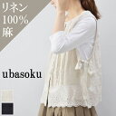 【 ubasoku 全品ポイント10倍】＆エントリーで最大P47倍 お買い物マラソン♪4/24(wed)20:00～4/27(sat)9:59まで ubasoku (ウバソク)胸元多数ピンタック裾刺繍レース脇紐結び2way ベスト 2colorub21-0244【 北海道も送料無料 】