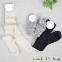 楽天SCAMP　CLOTHING【 meri ja kuu 10％OFFクーポン】月末月初♪ 毎月恒例 4/3（wed）9:59まで　　　　meri ja kuuツリーの温もりハイ ソックス 3colormade in japanmj-18351a【 北海道も送料無料 】