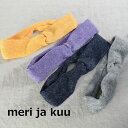 【 meri ja kuu 最大12％OFFクーポン】＼GW企画／5/7(tue)9:59まで　　meri ja kuu糸の音ヘアバンド 4colormade in japanmj-23203【 北海道も送料無料 】