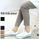 【 Veritecoeur 10％OFFクーポン】月末月初♪ 毎月恒例 4/3(wed)9:59まで 【定番商品】 Veritecoeur(ヴェリテクール)サブリナストレッチ パンツ 5colormade in japanst-023【 北海道も送料無料 】