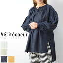 【 Veritecoeur 全品ポイント10倍】＆エントリーで最大P47倍 お買い物マラソン♪4/24(wed)20:00～4/27(sat)9:59まで Veritecoeur(ヴェリテクール)リトアニアリネン ギャザー チュニックmade in japanst-081-21【 北海道も送料無料 】