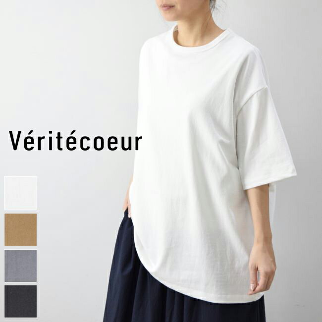 お買い物マラソン♪5/9(thu)20:00〜5/16(thu)1:59　Veritecoeur(ヴェリテクール)ショート スリーブ 4colormade in japanvcc-418