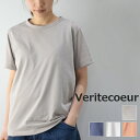 楽天SCAMP　CLOTHING【 Veritecoeur 最大12％OFFクーポン】＼GW企画／5/7（tue）9:59まで　Veritecoeur（ヴェリテクール）C/P ショートスリーブ 4colormade in japanvcc-438【 北海道も送料無料 】