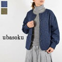 【全品12%OFF クーポン】\19時間限定/スタートダッシュ!!7/19(土)20:00~7/20(日)14:59まで 【動画あり】ubasoku (ウバソク)クルーネック4つ穴スコッチ釦裏付き ブルゾン 2colorub26-0740