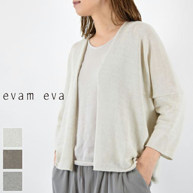 ＼18時間限定／スタートダッシュ!!6/4(tue)20:00～6/5(wed)13:59　　evam eva(エヴァムエヴァ)linen coil cardigan 3colormade in japane241k190