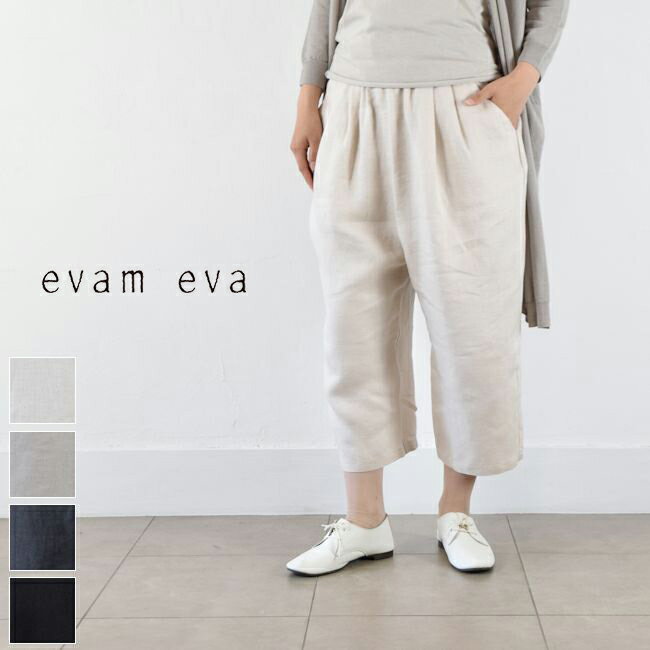 【 evam eva 全品10％OFFクーポン】5/21(Tue)13:59まで evam eva(エヴァムエヴァ)linen pants 4colormade in japane241t199