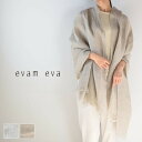 【 evam eva 最大12％OFFクーポン】＼GW企画／5/7(tue)9:59まで evam eva(エヴァムエヴァ)linen stole 2colormade in japane241z079