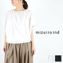 5/9(thu)19:59まで　　mizuiro ind (ミズイロインド)neck gathered P/O 2colormade in japan2-210060