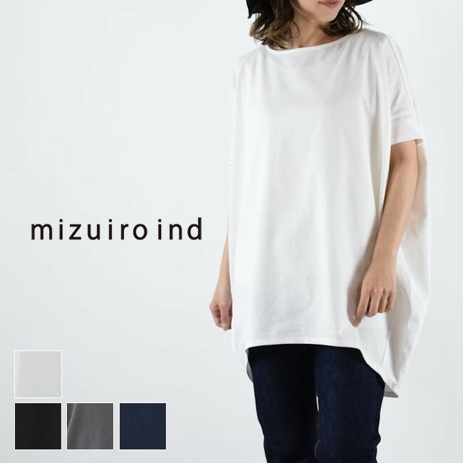 楽天SCAMP　CLOTHING【 mizuiro ind 月末月初10％OFFクーポン!!毎月恒例】5/28（tue）14:00～ 6/2（sun）13:59まで　mizuiro ind （ミズイロインド）boat neck cocoon P/O 4colormade in japan2-210075