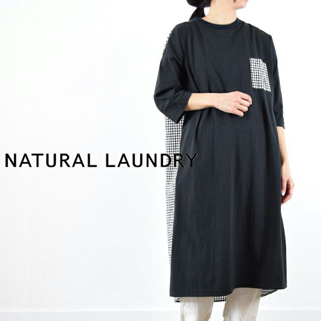 【 natural laundry 全品10％OFFクーポン】5/21(Tue)13:59まで natural laundry(ナチュラルランドリー)先染パネル 後ろSHOPmade in japan7241c-017