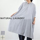 【 natural laundry 全品ポイント10倍】5/9(thu)19:59まで natural laundry(ナチュラルランドリー)先染ツイストクロススモック ワンピース 2colormade in japan7241o-003