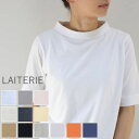 5/9(thu)19:59まで　　LAITERIE(レイトリー)USE天竺 5分袖ボトルネック T 13colormade in Japanlc20201