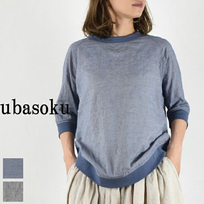 　ubasoku (ウバソク)襟・カウス・裾リブ5分袖 ブラウス 2colorub25-0643