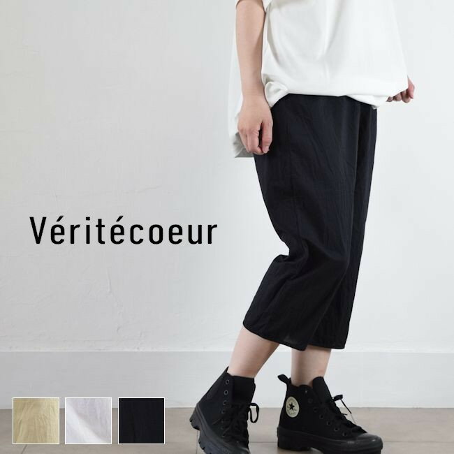 楽天市場】Veritecoeur ヴェリテクール(スタイル(パンツ 楽天市場】Veritecoeur ヴェリテクール(スタイル(パンツ