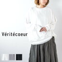 【 Veritecoeur 全品ポイント10倍】4/28(sun)9:59まで Veritecoeur(ヴェリテクール)ロングスリーブ 3colormade in japanst-175【 北海道も送料無料 】