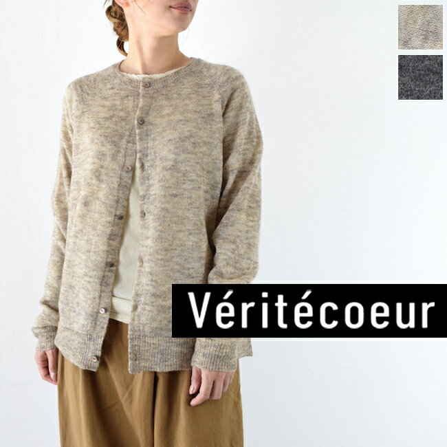 この商品対象→【12％OFFクーポン】200名様限定!!なくなり次第終了 BLACK FRIDAY 11/20(木)20:00～11/27(木)1:59 【即日発送】 Veritecoeur(ヴェリテクール)モヘア カーディガン 2colorvck-292