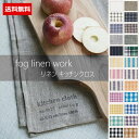 【即日発送●送料無料】fog linen work(フォグリネンワーク) リネン キッチンクロス lkc001-fog 【 北海道も送料無料 】