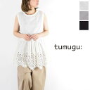 【15%OFF】 さらに【期間限定\20%OFFクーポン/も対象】7/15(火)10:00~7/17(木)14:59まで tumugu(ツムグ)カットワークレース 2way ノースリーブ チュニック 3colortb25120【;】