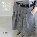 char(チャー) ヒッコリー・タックスカート made in japan ch-008s512-a